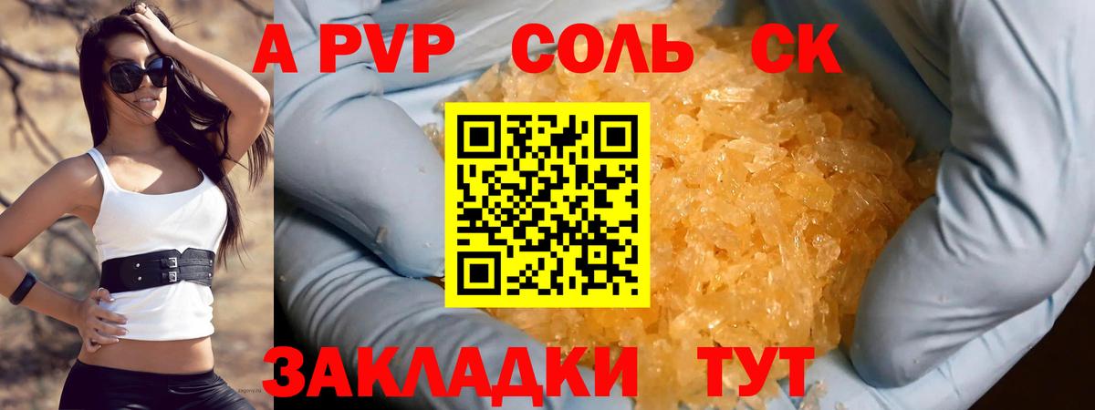 A PVP VHQ  Alpha PVP СК КРИС  наркотики  Заринск  Вход с VPN  Alpha PVP Соль 