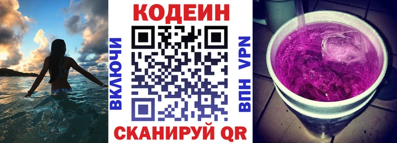 наркота Заринск Кодеин Purple Drank