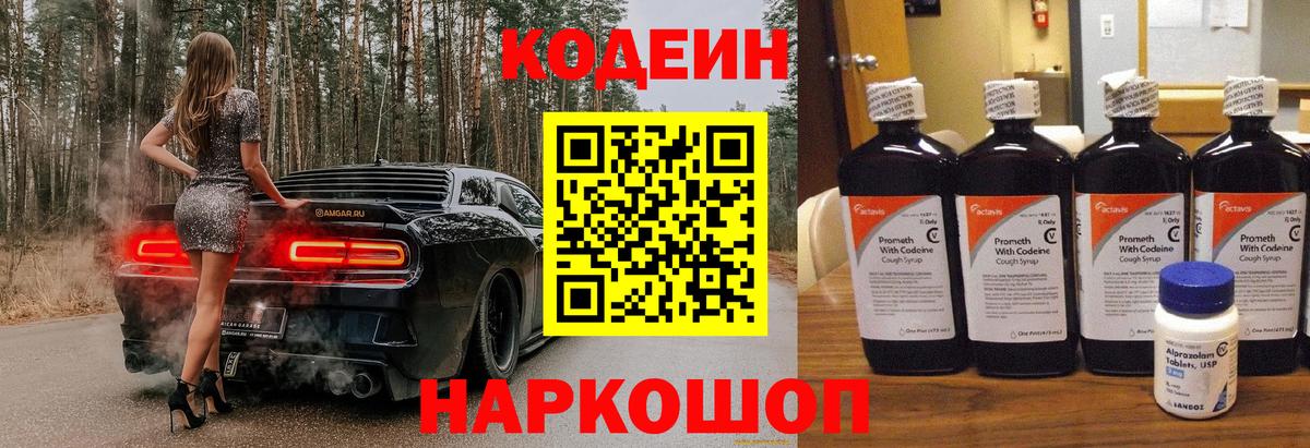 Заринск  сколько стоит  Кодеиновый сироп Lean напиток Lean (лин)  Вход с VPN  Кодеиновый сироп Lean Purple Drank 