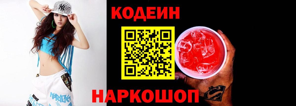 Codein Purple Drank Заринск