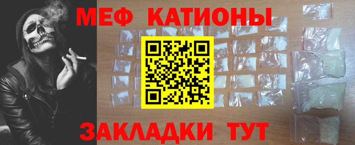 Меф мяу мяу Заринск