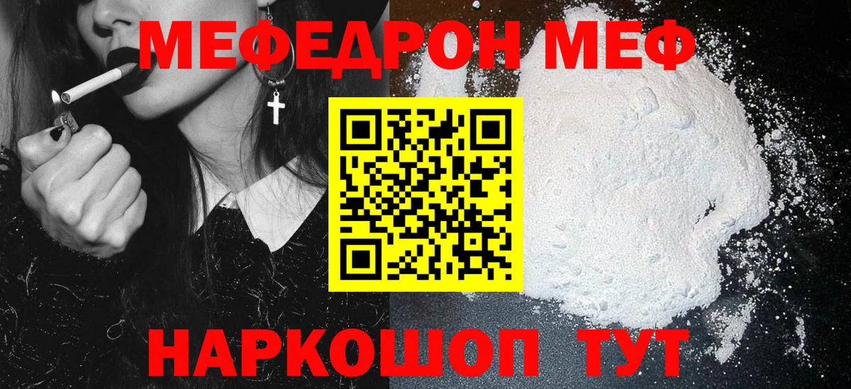 Заринск  МЯУ-МЯУ  Вход с VPN  МЕФ мука 
